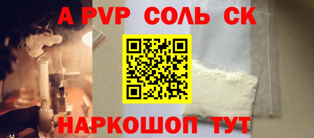 Alfa_PVP VHQ  A PVP Соль  Alfa_PVP СК  Вход с VPN  Тавда 