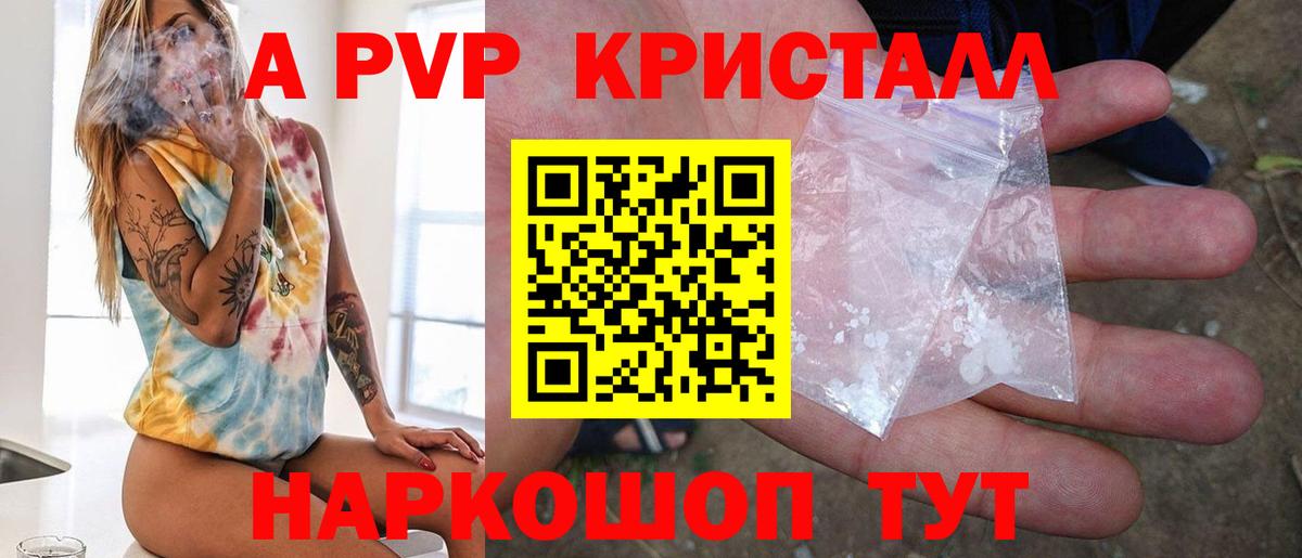 A PVP Crystall Тавда