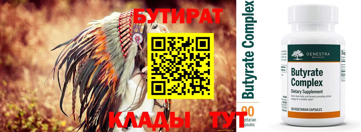 БУТИРАТ буратино Тавда