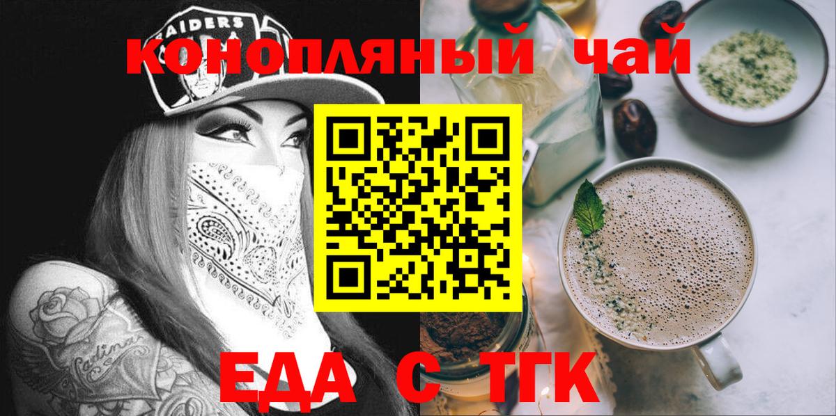 Еда ТГК марихуана  Вход с VPN  Тавда 