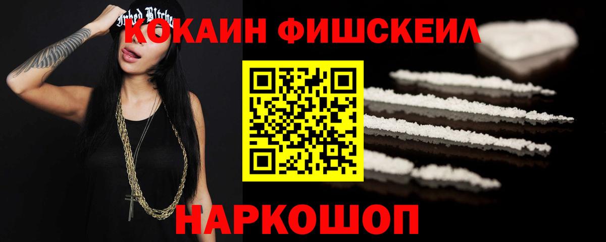COCAIN Fish Scale Тавда