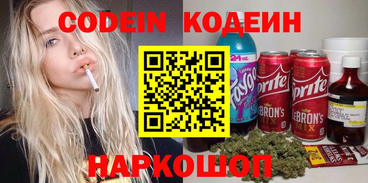 где купить наркоту  Кодеин Purple Drank  Кодеин Purple Drank  Вход с VPN  Тавда 