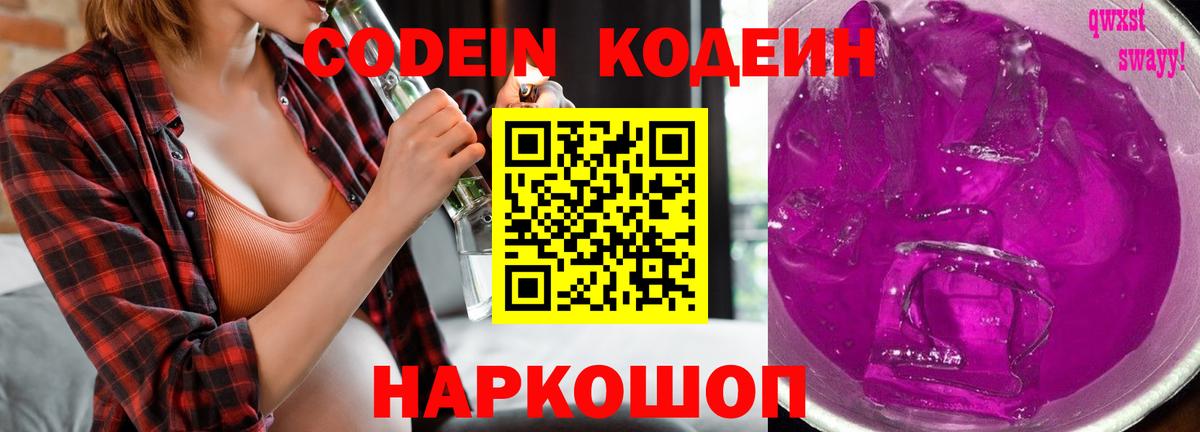 Кодеин напиток Lean (лин) Тавда