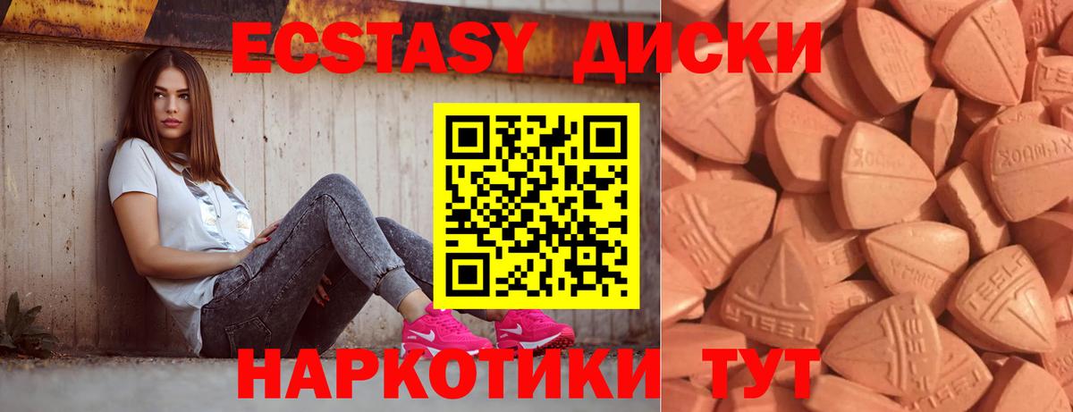 Экстази mix  Вход с VPN  Ecstasy 250 мг  Тавда 