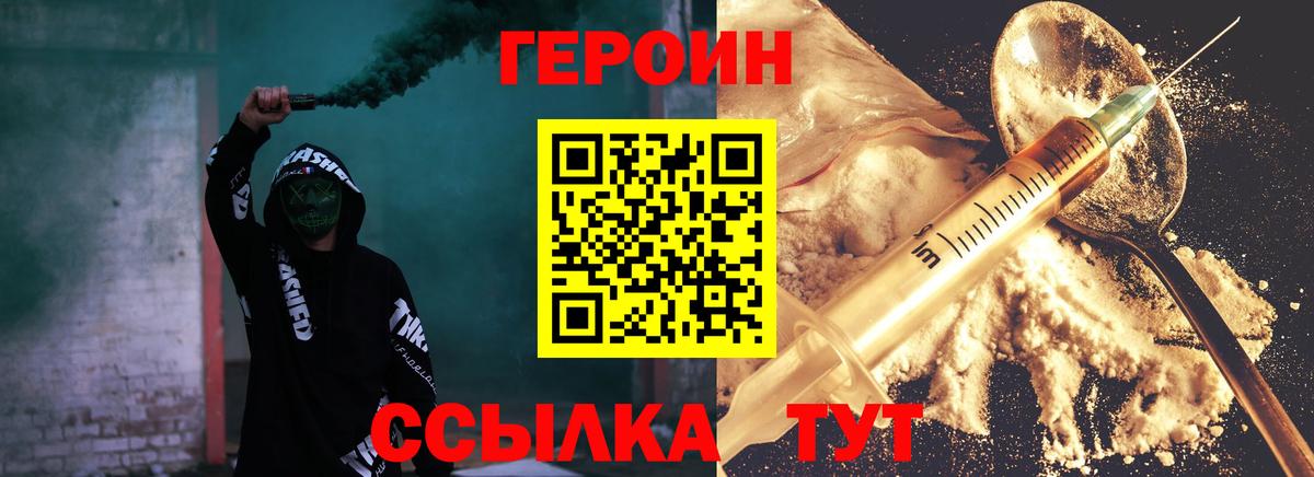ГЕРОИН белый Тавда
