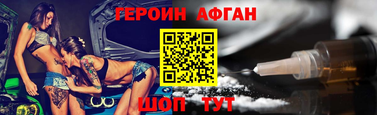 Героин хмурый  Вход с VPN  Тавда 