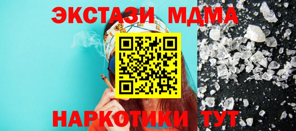 MDMA молли  MDMA  Тавда  Вход с VPN  MDMA crystal 