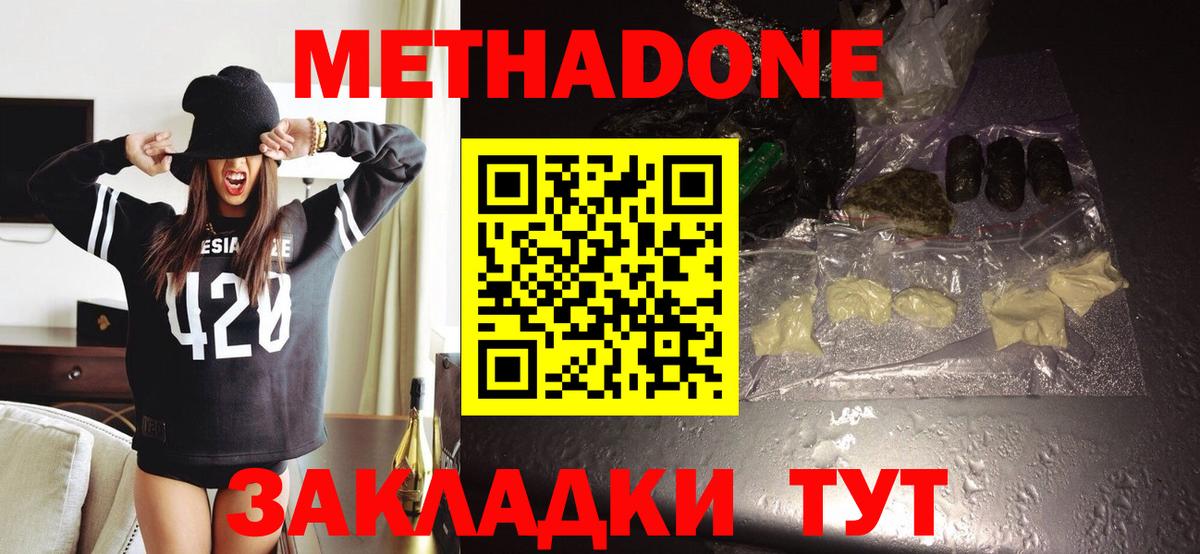 Метадон кристалл  Метадон VHQ  Тавда  Вход с VPN 