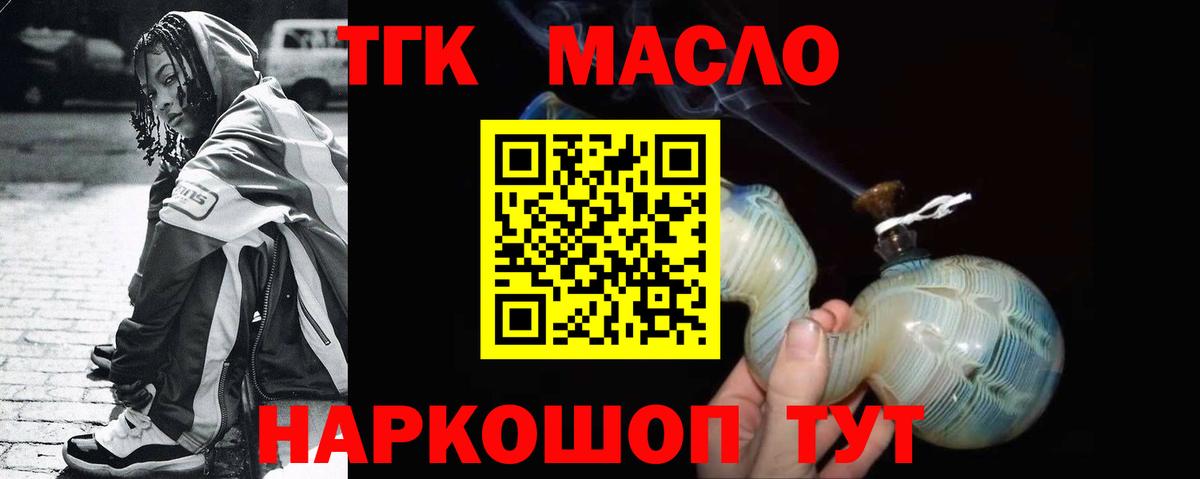 ТГК вейп с тгк Тавда